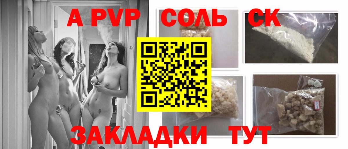 APVP мука  Alpha-PVP Соль  наркотики  Мариинск  Вход с VPN 