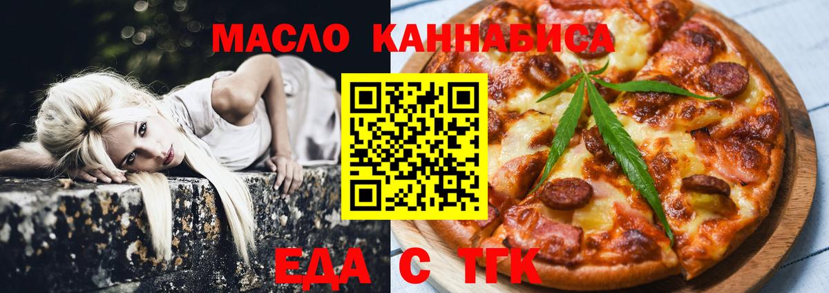 Печенье с ТГК марихуана  Вход с VPN  Мариинск 