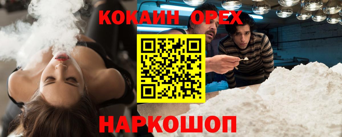 Мариинск  COCAIN Боливия  Кокаин 99%  Вход с VPN 