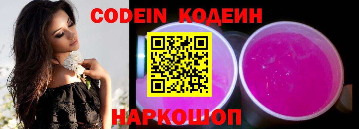 Codein Purple Drank  Вход с VPN  Мариинск 
