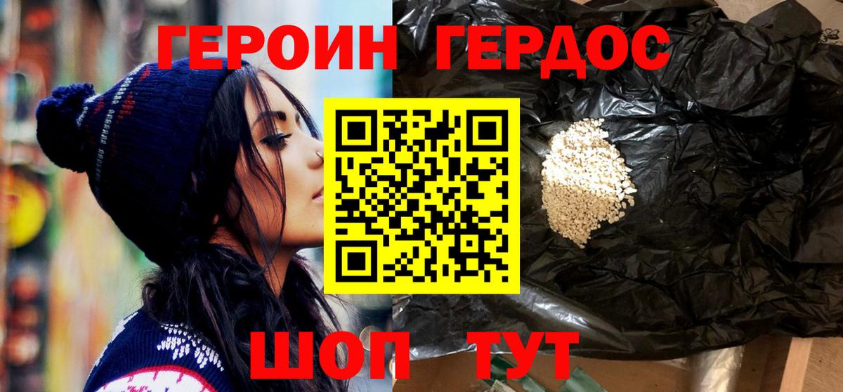 Героин герыч  Героин  Мариинск  Вход с VPN 