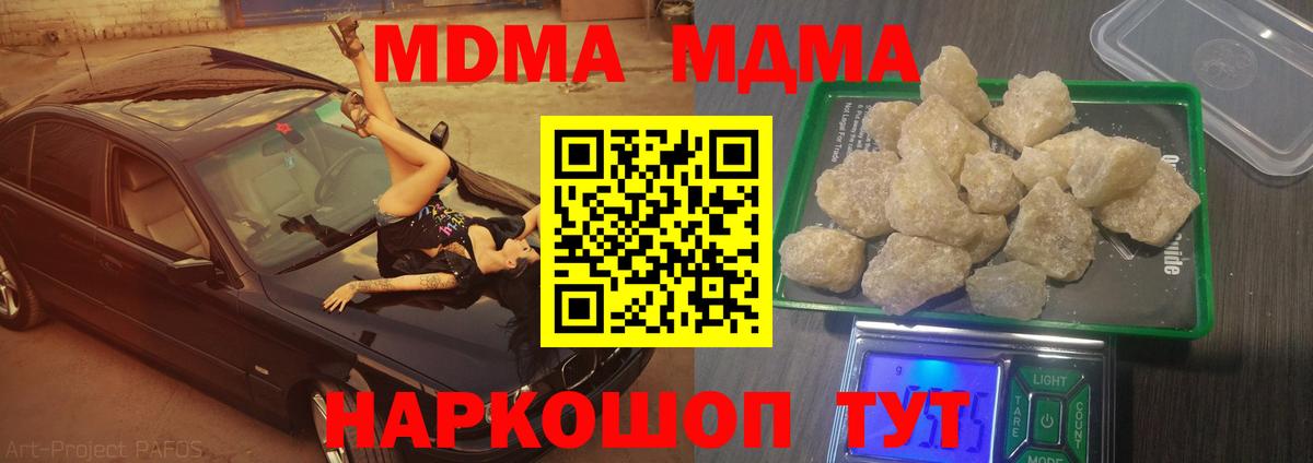 МДМА кристаллы  MDMA  Вход с VPN  Мариинск  МДМА crystal 