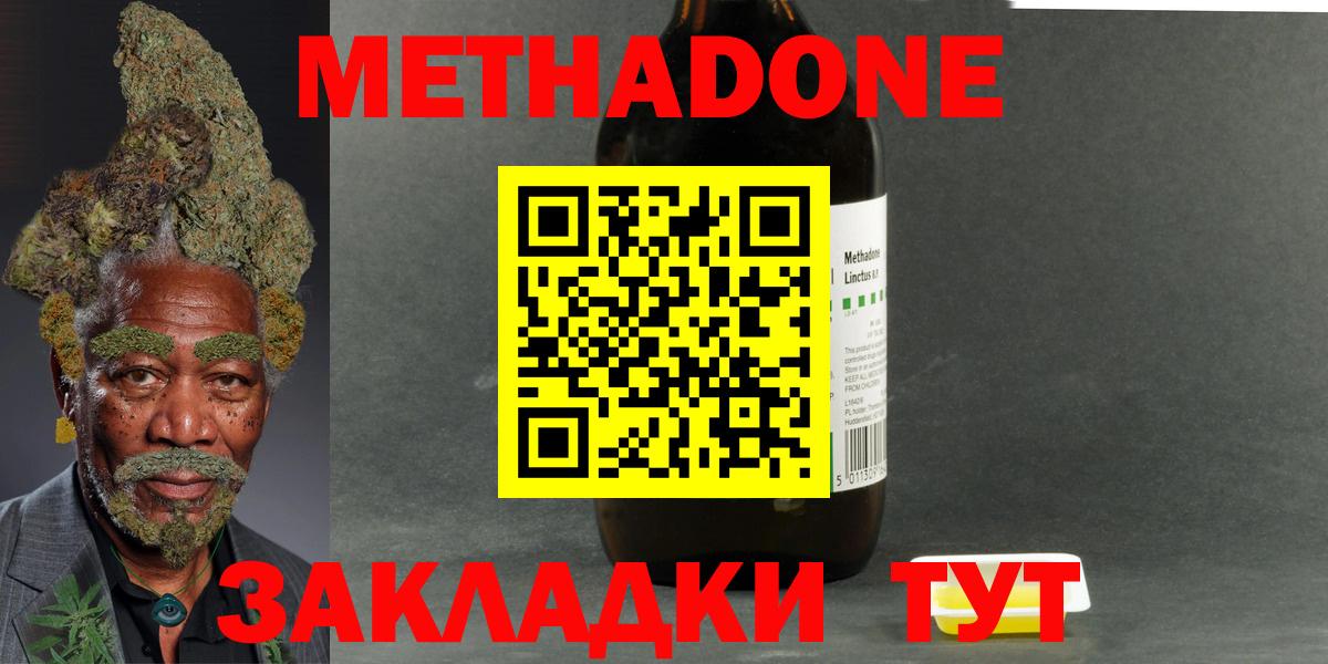 Метадон methadone Мариинск
